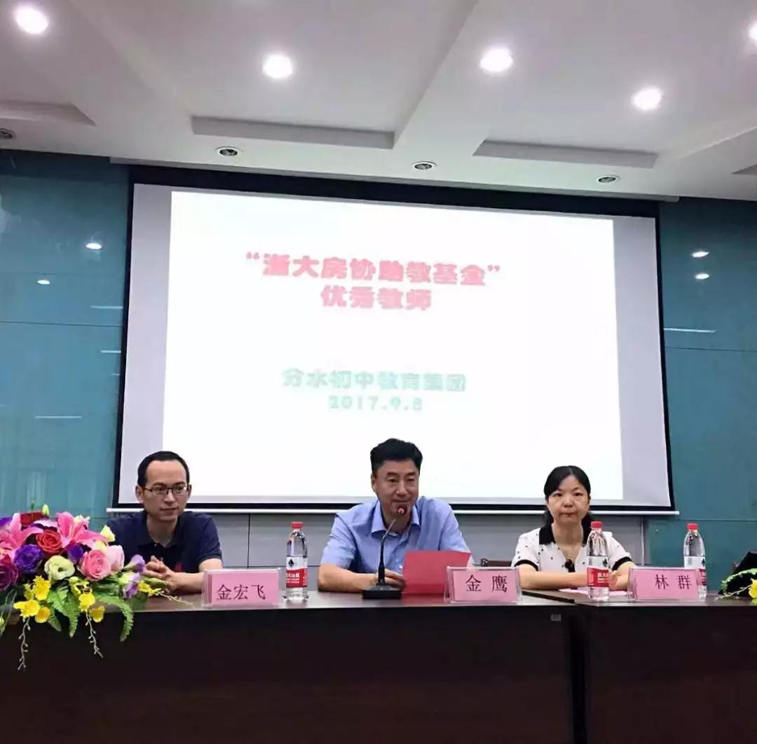 浙大管院EMBA房地产协会副会长 金鹰.jpg