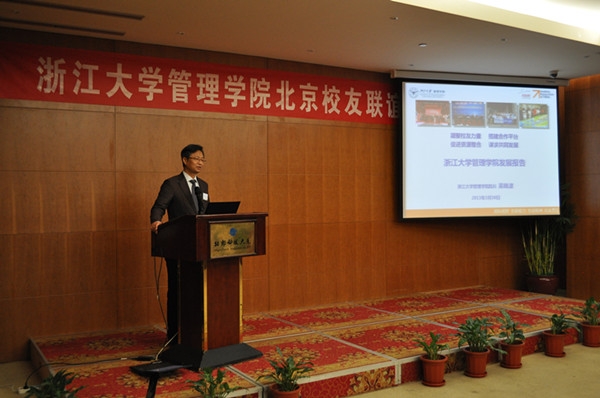 管理学院院长吴晓波作学院发展报告