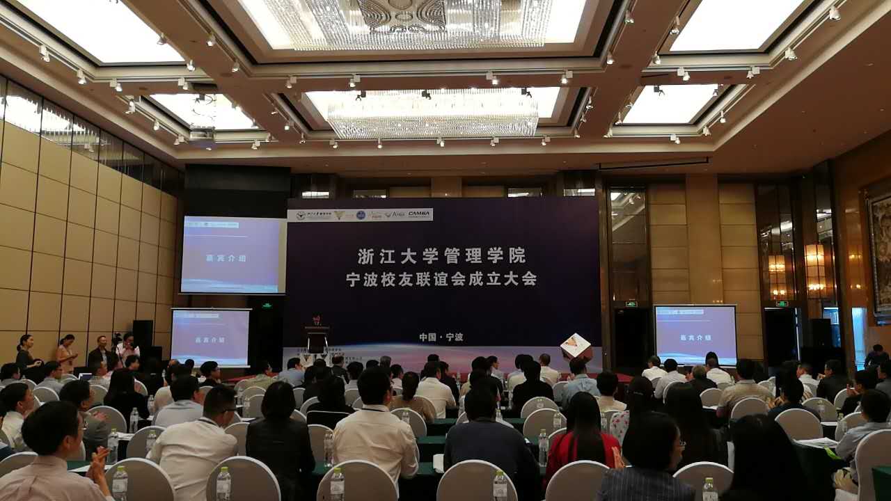 BBV在线(中国)唯一官方网站宁波校友联谊会成立大会会场01.jpg