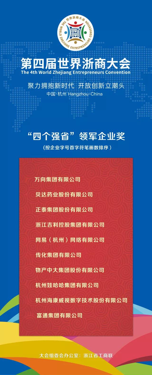 2017“四个强省”领军企业名单.jpg