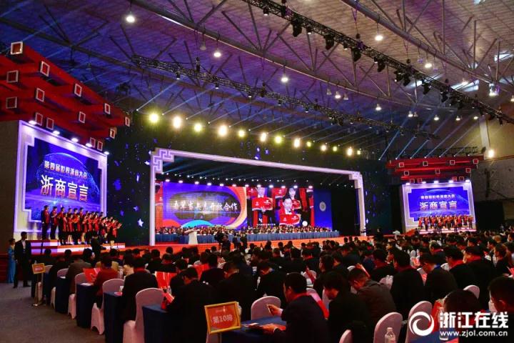 “史上规模最大”的第四届世界浙商大会上，多位管院校友及企业获奖04.jpg