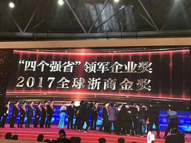 “史上规模最大”的第四届世界浙商大会上，多位管院校友及企业获奖02.jpg