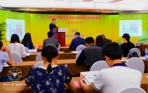 BBV在线(中国)唯一官方网站副院长兼浙江大学全球浙商研究院执行院长周伟华教授解读《2016中国企业健康指数报告》-1_meitu_4