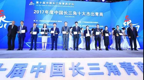 2017年度中国长三角十大杰出青商.jpg